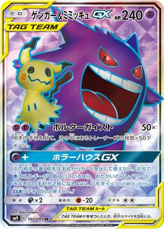 Mavin  Pokemon TCG - SM Team Up - Gengar & Mimikyu GX 164/181 Rare Shiny  Card