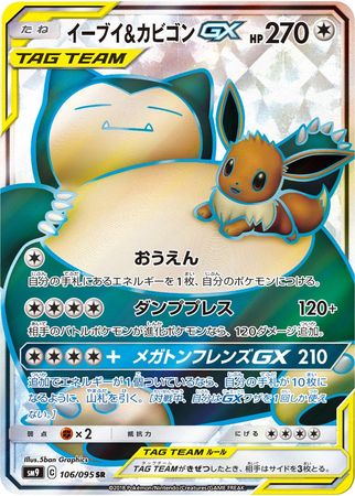 Pokemon Card Japanese - Eevee GX 017/038 SM1 - Full Art MINT