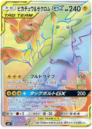 １着でも送料無料 Pikachu TrollAndToad | 112/095 (Japanese) ZekromÂ GX & その他