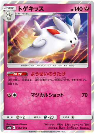 Togekiss Japanese 036 055 Rare SM9a Sun Moon Night Unison SM9a Togekiss Japanese 036 055 Rare SM9a Sun Moon Night Unison SM9a