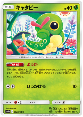 Caterpie Japanese 002 054 Non English Trollandtoad