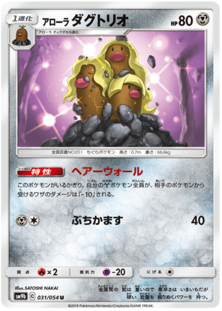 Alolan Dugtrio Japanese 031 054 Uncommon SM9b Sun Moon Full Metal Wall SM9b Alolan Dugtrio Japanese 031 054 Uncommon SM9b Sun Moon Full Metal Wall SM9b