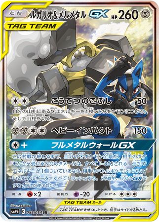 Celesteela GX - SM9b - Full Metal Wall card SM9b 060/054