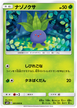 Oddish Japanese 001 095 Common SM10 Oddish Japanese 001 095 Common SM10