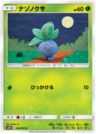 Oddish Japanese 002 095 Common SM10 Sun Moon Double Blaze SM10 Oddish Japanese 002 095 Common SM10 Sun Moon Double Blaze SM10