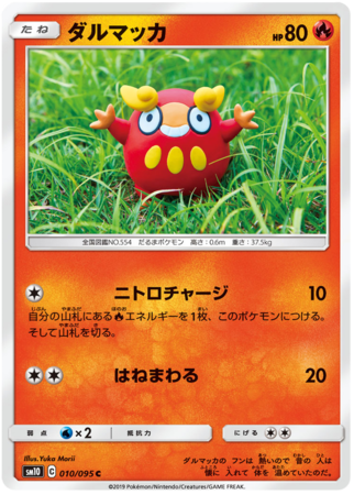 Darumaka Japanese 010 095 Common SM10 Sun Moon Double Blaze SM10 Darumaka Japanese 010 095 Common SM10 Sun Moon Double Blaze SM10