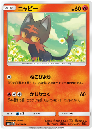 Litten Japanese 014 095 Common SM10 Sun Moon Double Blaze SM10 Litten Japanese 014 095 Common SM10 Sun Moon Double Blaze SM10