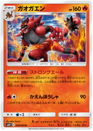 Incineroar Japanese 016 095 Uncommon SM10 Incineroar Japanese 016 095 Uncommon SM10