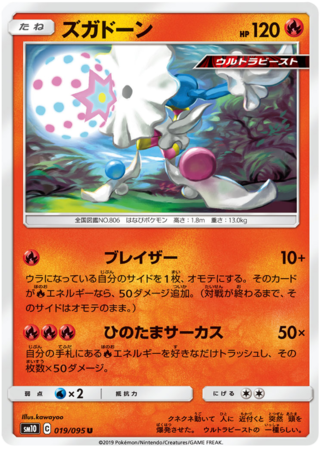 Blacephalon Japanese 019 095 Uncommon SM10 Sun Moon Double Blaze SM10 Blacephalon Japanese 019 095 Uncommon SM10 Sun Moon Double Blaze SM10