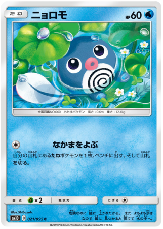 Pokemon TCG - SM10 - 057/095 (R) - Spiritomb