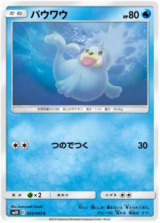 Seel Japanese 024 095 Common SM10 Sun Moon Double Blaze SM10 Seel Japanese 024 095 Common SM10 Sun Moon Double Blaze SM10
