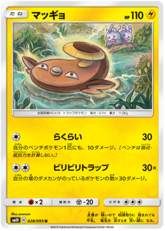 Stunfisk Japanese 028 095 Uncommon SM10 Sun Moon Double Blaze SM10 Stunfisk Japanese 028 095 Uncommon SM10 Sun Moon Double Blaze SM10