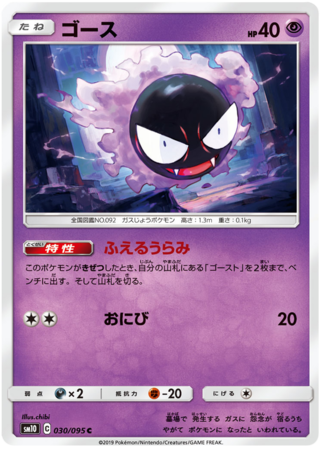Gastly Japanese 030 095 Common SM10 Sun Moon Double Blaze SM10 Gastly Japanese 030 095 Common SM10 Sun Moon Double Blaze SM10