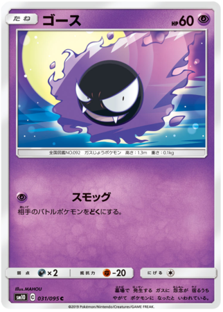 Gastly Japanese 031 095 Common SM10 Sun Moon Double Blaze SM10 Gastly Japanese 031 095 Common SM10 Sun Moon Double Blaze SM10
