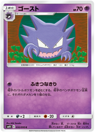Haunter Japanese 032 095 Common SM10 Sun Moon Double Blaze SM10 Haunter Japanese 032 095 Common SM10 Sun Moon Double Blaze SM10