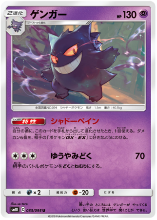 Gengar Japanese 033 095 Uncommon SM10 Sun Moon Double Blaze SM10 Gengar Japanese 033 095 Uncommon SM10 Sun Moon Double Blaze SM10