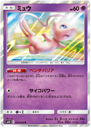 Mew Japanese 037 095 Rare SM10 Sun Moon Double Blaze SM10 Mew Japanese 037 095 Rare SM10 Sun Moon Double Blaze SM10