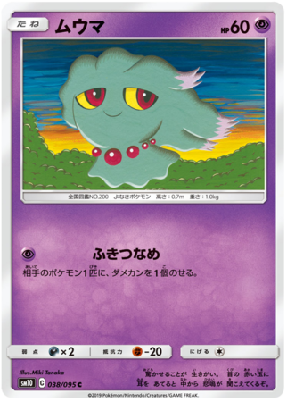 Misdreavus Japanese 038 095 Common SM10 Misdreavus Japanese 038 095 Common SM10