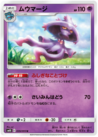 Mismagius Japanese 039 095 Uncommon SM10 Sun Moon Double Blaze SM10 Mismagius Japanese 039 095 Uncommon SM10 Sun Moon Double Blaze SM10