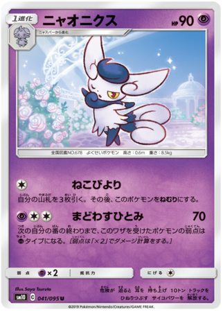 Meowstic Japanese 041 095 Uncommon SM10 Meowstic Japanese 041 095 Uncommon SM10