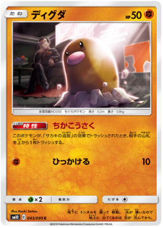 Pokemon card SM10 078/095 Chatot Double Blaze Japanese 
