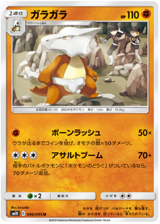 Marowak Japanese 046 095 Uncommon SM10 Sun Moon Double Blaze SM10 Marowak Japanese 046 095 Uncommon SM10 Sun Moon Double Blaze SM10