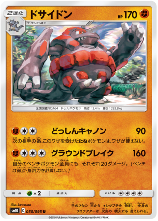 Rhyperior Japanese 050 095 Uncommon SM10 Sun Moon Double Blaze SM10 Rhyperior Japanese 050 095 Uncommon SM10 Sun Moon Double Blaze SM10