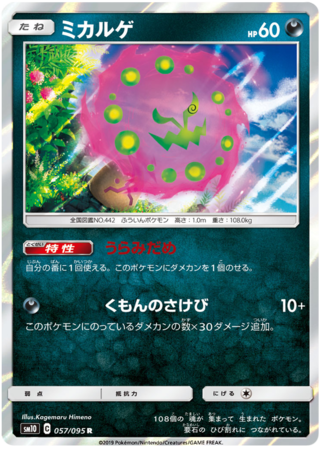 Spiritomb Japanese 057 095 Rare SM10 Sun Moon Double Blaze SM10 Spiritomb Japanese 057 095 Rare SM10 Sun Moon Double Blaze SM10