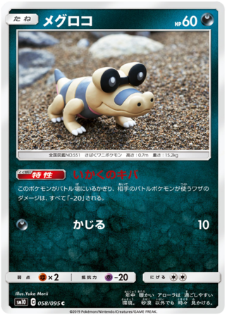 Pokémon Fan Club 088/095 - SM10 - U - Pokemon Card TCG Korean