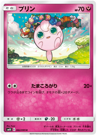 Jigglypuff Japanese 062 095 Common SM10 Sun Moon Double Blaze SM10 Jigglypuff Japanese 062 095 Common SM10 Sun Moon Double Blaze SM10