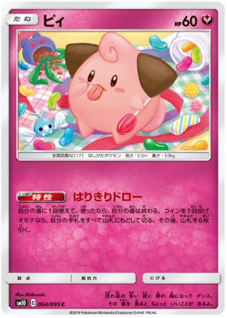 Cleffa Japanese 064 095 Common SM10 Sun Moon Double Blaze SM10 Cleffa Japanese 064 095 Common SM10 Sun Moon Double Blaze SM10