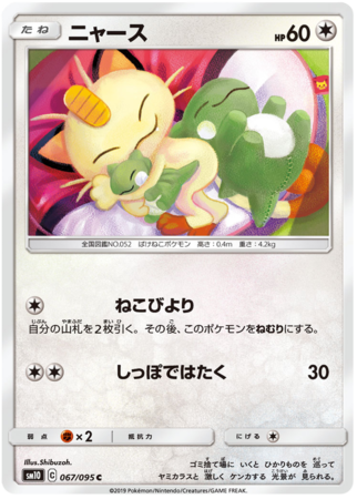 Meowth Japanese 067 095 Common SM10 Sun Moon Double Blaze SM10 Meowth Japanese 067 095 Common SM10 Sun Moon Double Blaze SM10