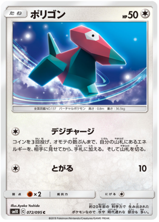 Porygon Japanese 072 095 Common SM10 Sun Moon Double Blaze SM10 Porygon Japanese 072 095 Common SM10 Sun Moon Double Blaze SM10