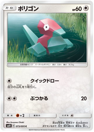 Porygon Japanese 073 095 Common SM10 Sun Moon Double Blaze SM10 Porygon Japanese 073 095 Common SM10 Sun Moon Double Blaze SM10