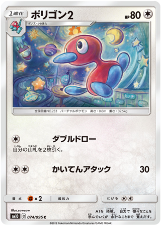 Porygon2 Japanese 074 095 Common SM10 Sun Moon Double Blaze SM10 Porygon2 Japanese 074 095 Common SM10 Sun Moon Double Blaze SM10