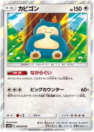 Snorlax Japanese 076 095 Rare SM10 Snorlax Japanese 076 095 Rare SM10