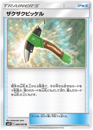 Chip Chip Ice Axe Japanese 080 095 Uncommon SM10 Sun Moon Double Blaze SM10 Chip Chip Ice Axe Japanese 080 095 Uncommon SM10 Sun Moon Double Blaze SM10