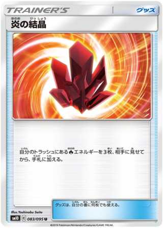 Fire Crystal Japanese 083 095 Uncommon SM10 Sun Moon Double Blaze SM10 Fire Crystal Japanese 083 095 Uncommon SM10 Sun Moon Double Blaze SM10