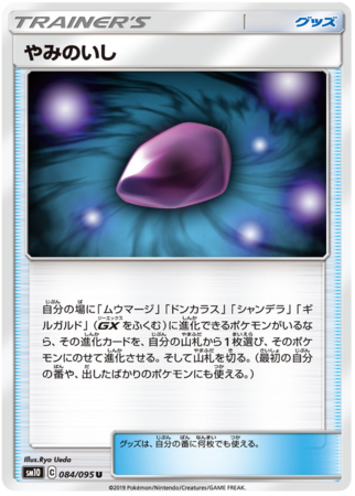 Dusk Stone Japanese 084 095 Uncommon SM10 Sun Moon Double Blaze SM10 Dusk Stone Japanese 084 095 Uncommon SM10 Sun Moon Double Blaze SM10