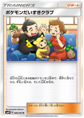Pokemon Fan Club Japanese 086 095 Uncommon SM10 Sun Moon Double Blaze SM10 Pokemon Fan Club Japanese 086 095 Uncommon SM10 Sun Moon Double Blaze SM10