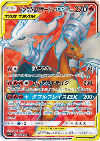SR 054-053-SM6A-B Reshiram GX Japanese Pokemon Card