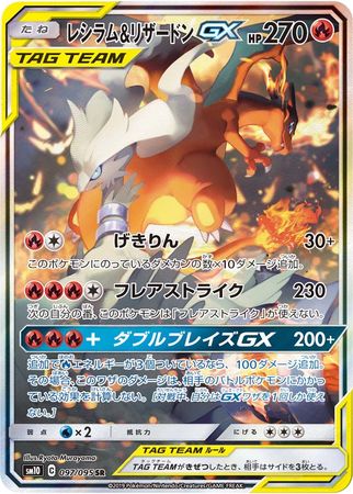 Pokemon Card Reshiram & Charizard GX RR 016/173 SM12a C Japanese
