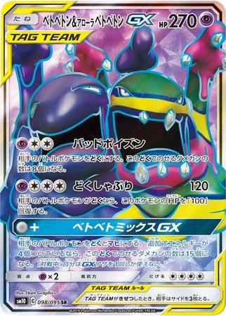 Muk Alolan Muk GX Japanese 098 095 Full Art Ultra Rare SM10 Muk Alolan Muk GX Japanese 098 095 Full Art Ultra Rare SM10