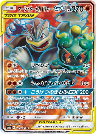 Marshadow & Machamp GX (Japanese) 100/095 | TrollAndToad