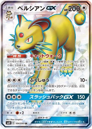 Persian GX Japanese 104 095 Full Art Ultra Rare SM10 Sun Moon Double Blaze SM10 Persian GX Japanese 104 095 Full Art Ultra Rare SM10 Sun Moon Double Blaze SM10