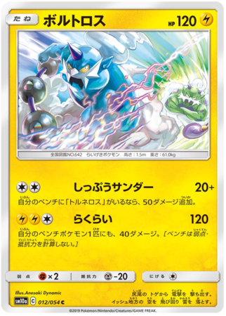 Pokemon TCG - SM10a - 037/054 (R) - Kangaskhan