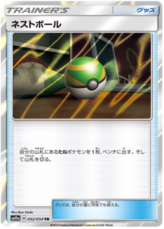 Nest Ball (Japanese) 052/054 - Pokemon | TrollAndToad