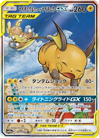 Pokemon Card Japanese Raichu & Alolan Raichu GX HR 064/054 SM10a HOLO TCG PCG 