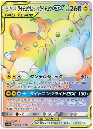 Raichu & Alolan Raichu GX (Japanese) 064/054 - Hyper Rare (SM10a)