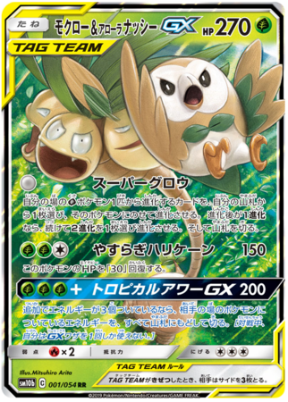 Pokemon Card Rowlet & Alolan Exeggutor GX HR 063-054-SM10B-B Japanese 